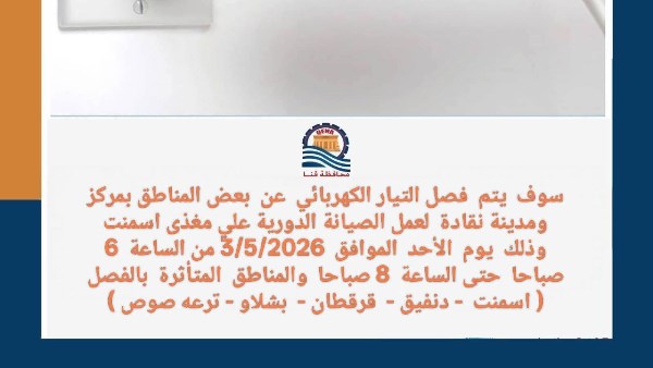 بيان محافظة قنا 