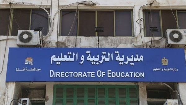 مديرية تعليم قنا