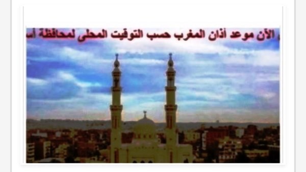 مواقيت الصلاة