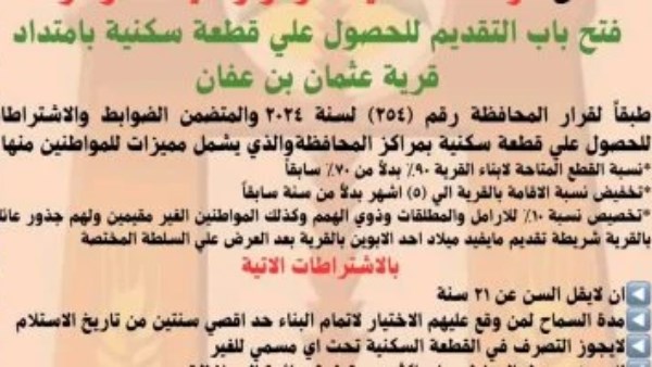 بيان المحافظة 