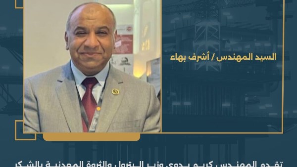 المهندس أشرف بهاء 