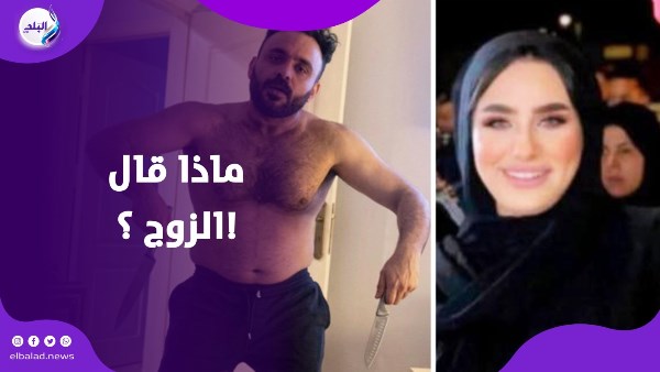 هدّد زوجته واتهامها بالخيـ ـانة .. تفاصيل فيديو السكــ..ن بالشرقية تُثير الجدل | فيديوجراف