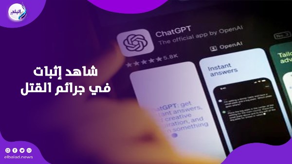 شاهد إثبات في جرائم القتل