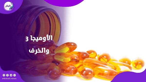 الأوميجا 3 والخرف