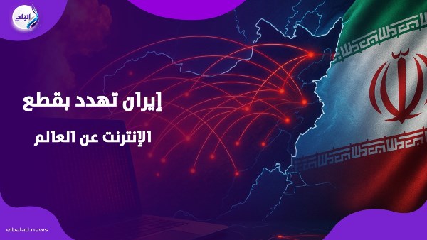 طهران تهدد بانقطاع الانترنت 