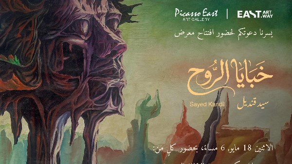 خبايا الروح