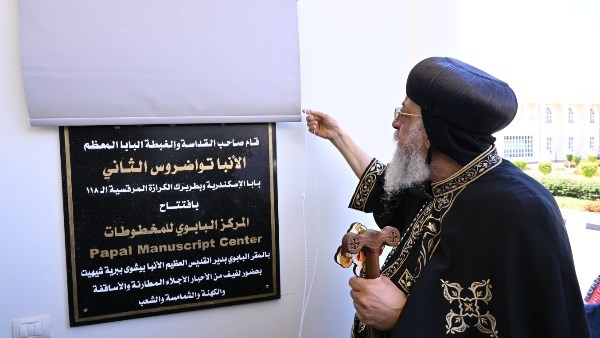 قداسة البابا يفتتح المركز البابوي للمخطوطات بحضور أعضاء المجمع المقدس