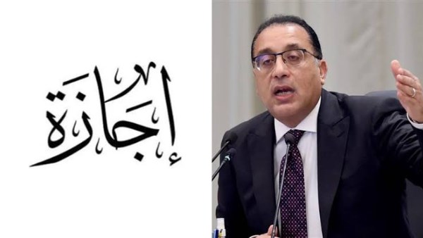 اجازة عيد الاضحى 2026