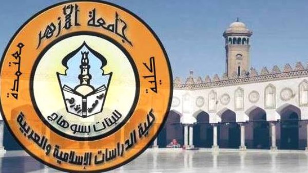كلية الدراسات الإسلامية بسوهاج