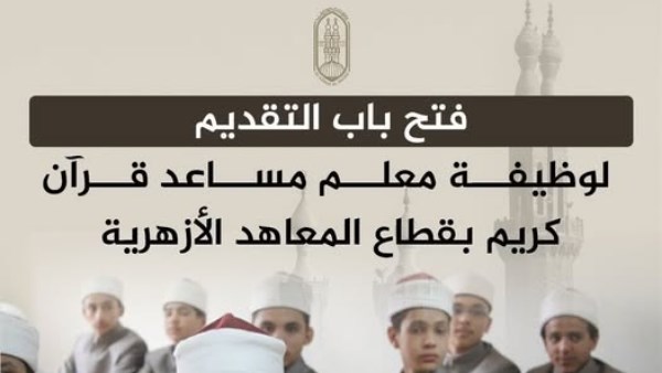 مسابقة التعاقد مع 4517 معلم مساعد قرآن كريم