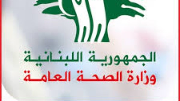 الصحة اللبنانية 