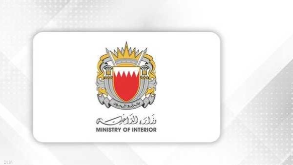 الداخلية البحرينية 