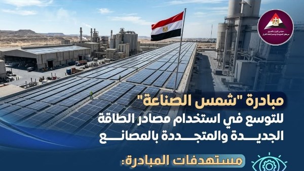 مبادرة شمس الصناعة