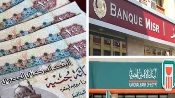شهادات الادخار في بنكي الأهلي ومصر
