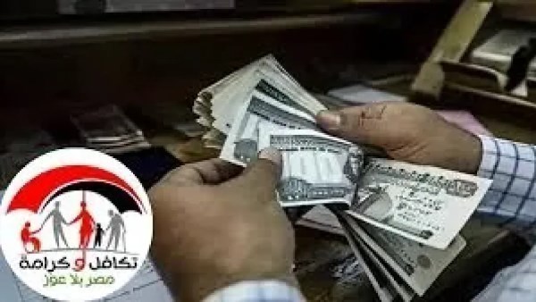 معاشات تكافل وكرامة مايو 2026
