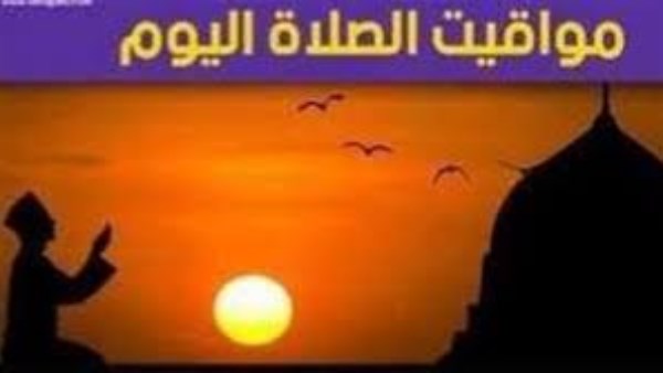 مواقيت الصلاة 