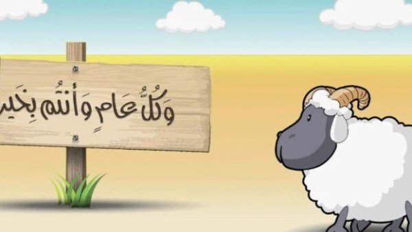 بالتقويمين الهجري والميلادي.. كم عدد الأيام المتبقية على عيد الأضحى 2026؟