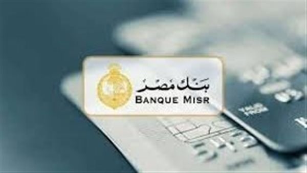شهادة استثمار يوماتي من بنك مصر