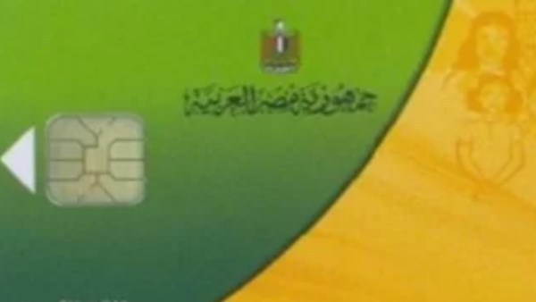 بطاقة التموين