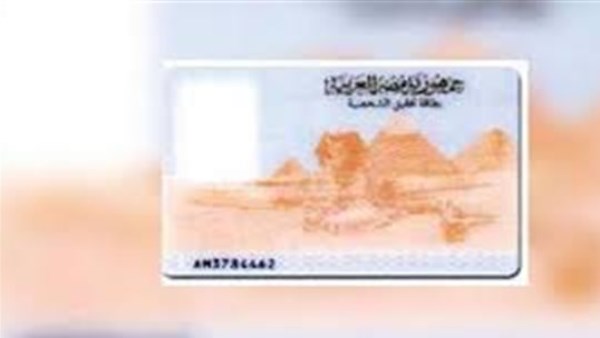 بطاقة الرقم القومي