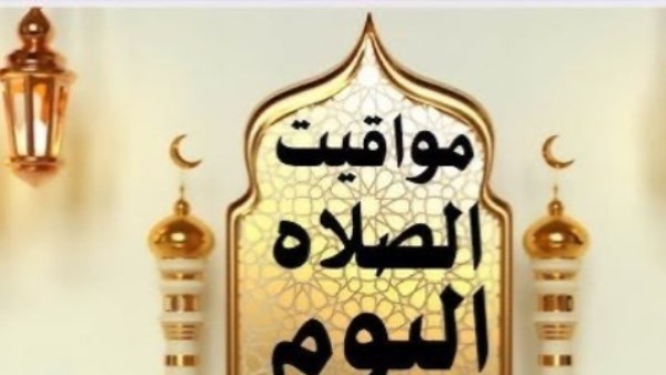 مواقيت الصلاة