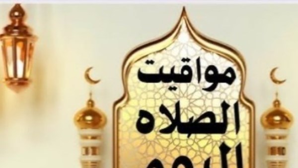 مواقيت الصلاة