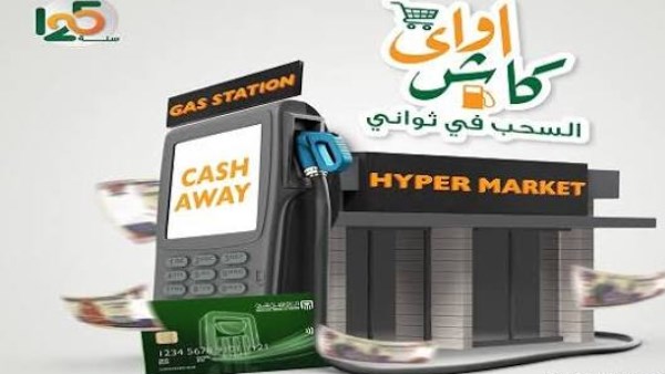 خدمة كاش اواي 