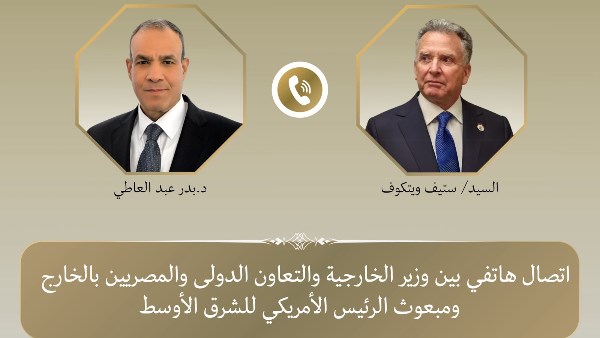 اتصال هاتفي بين وزير الخارجية والمبعوث الأمريكي الخاص للشرق الأوسط لبحث التطورات الإقليمية