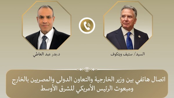 وزير الخارجية يبحث مع المبعوث الأمريكي الخاص للشرق الأوسط التطورات الإقليمية