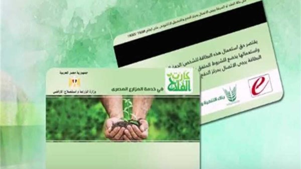 كارت الفلاح الذكي
