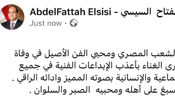 الرئيس السيسي يتقدم بخالص العزاء إلى الشعب المصري في وفاة الفنان هاني شاكر