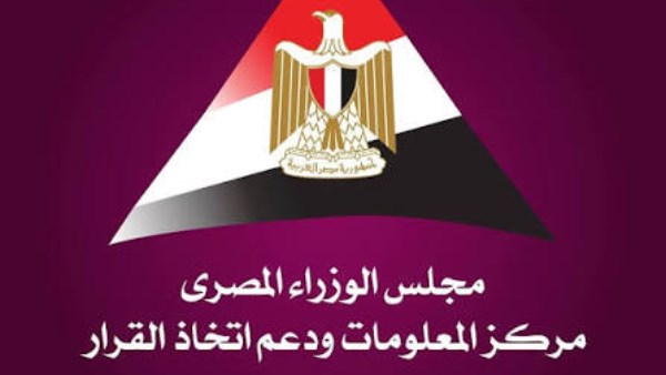 "معلومات الوزراء" يستعرض توقعات البنك الدولي لتداعيات الصدمات الجيوسياسية على أسواق السلع العالمية