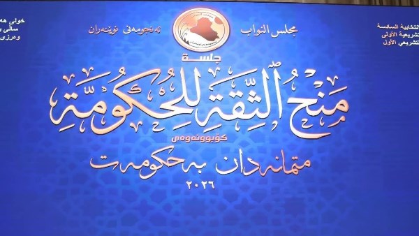 العراق :مجلس النواب يصوت غدا على المنهاج الوزاري وحكومة رئيس الوزراء المكلف