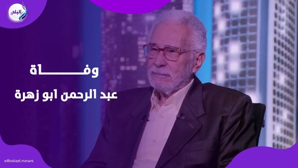 إنعاش استمر 45 دقيقة.. الساعات الأخيرة في حياة الفنان عبد الرحمن أبو زهرة