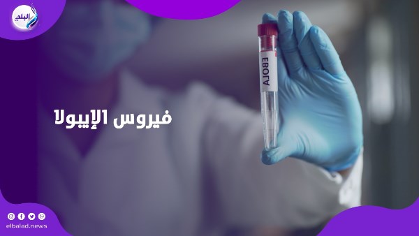 فيروس الإيبولا