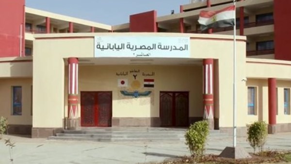 رسميًا.. شروط وخطوات التقديم لوظائف معلمي اللغة اليابانية بالمدارس المصرية اليابانية