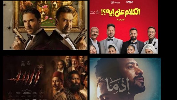 أفلام عيد الأضحى 2026 