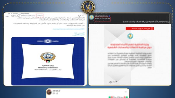 مصدر أمني ينفي مراقبة الداخلية لجميع المكالمات والمحادثات بمختلف التطبيقات #صدى_البلد 