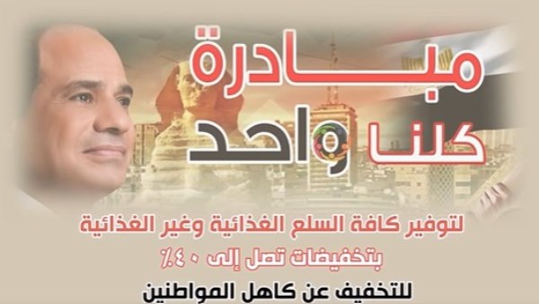 توفير السلع الغذائية بـ2567 فرع ومنفذ على مستوى الجمهورية