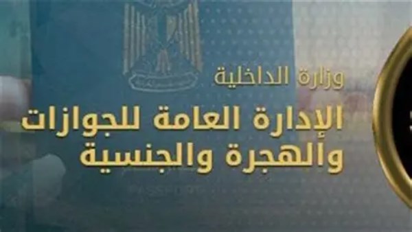 الدولة تدعو الأجانب لتقنين أوضاعهم واستخراج كارت الإقامة الذكي