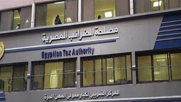 مصلحة الضرائب 