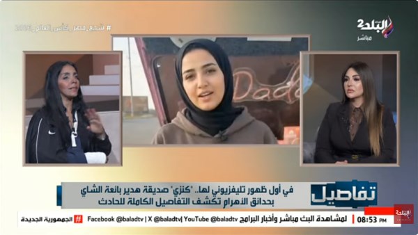 صديقة ضحية حادث عربة القهوة