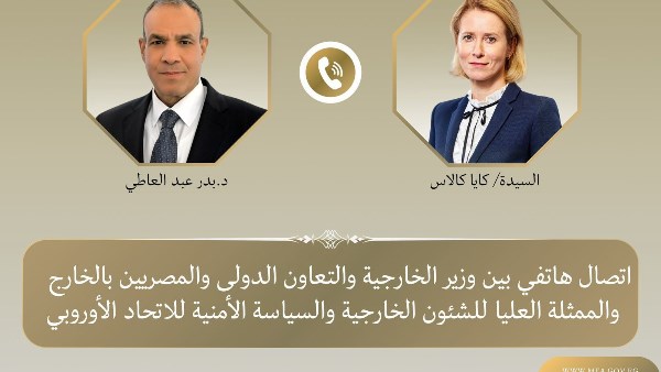 وزير الخارجية يبحث مع الممثلة العليا للشئون الخارجية والسياسة الأمنية للاتحاد الأوروبي التطورات الاقليمية