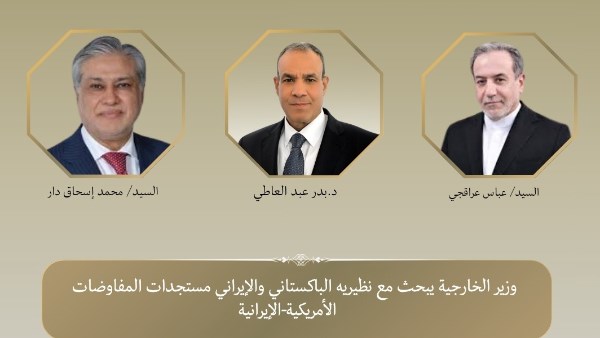 اتصالات مصرية مع باكستان وإيران لدعم المفاوضات الأمريكية-الإيرانية