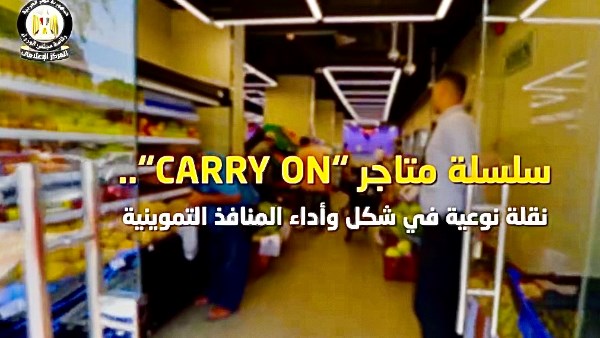 سلسلة "CARRY ON"