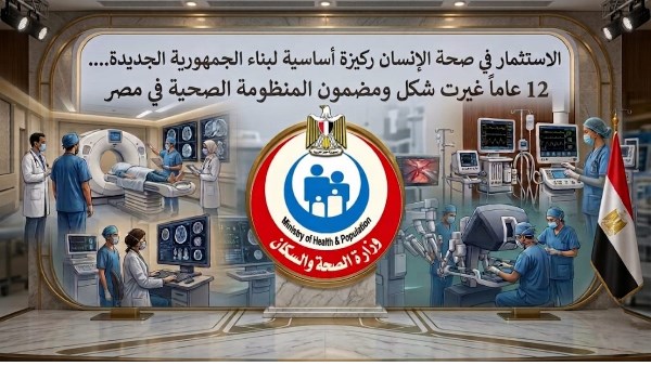 وزارة الصحة والسكان