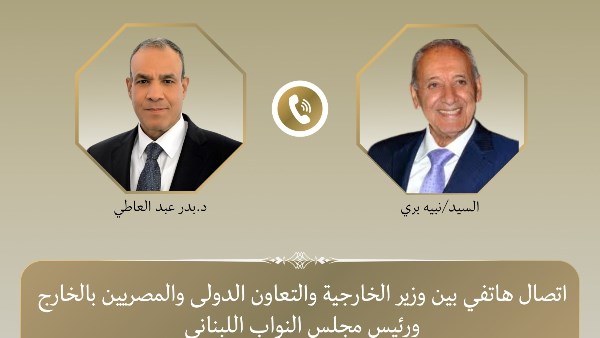  الدكتور بدر عبد العاطيوالسيد نبيه بري خلال اتصال هاتفي