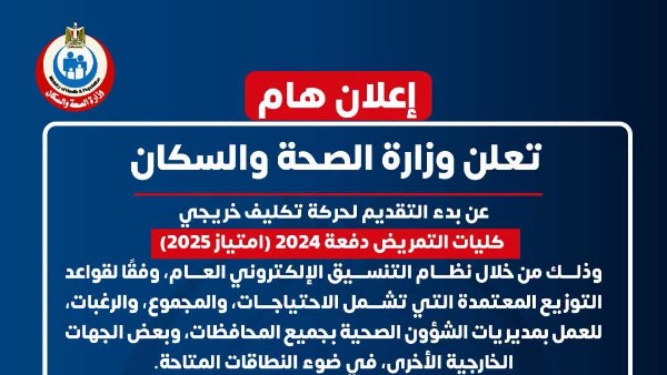 منشور الوزارة 