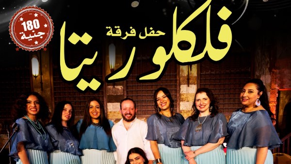 فلكلوريتا