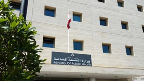 الصحة اللبنانية
